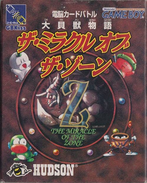 Amazon.co.jp: 大貝獣物語 ザ・ミラクル オブ ザ・ゾーン